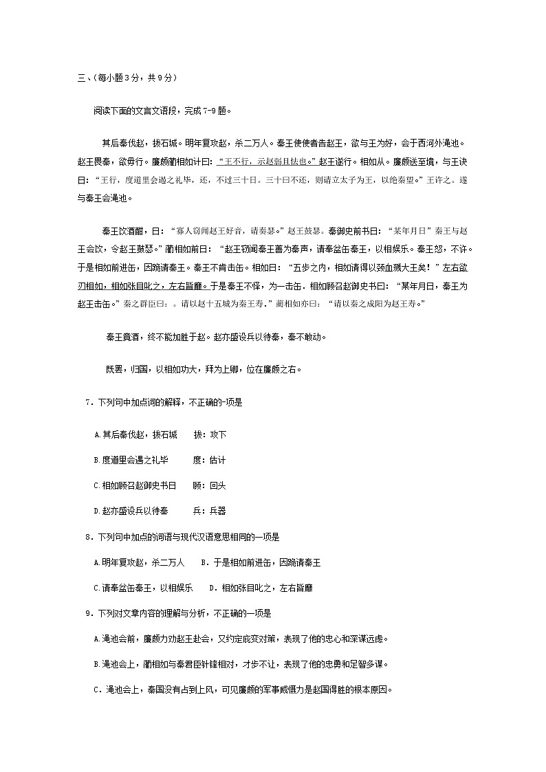 山西省太原市第二十一中学2019-2020学年高二上学期期中考试语文试卷 Word版含答案03