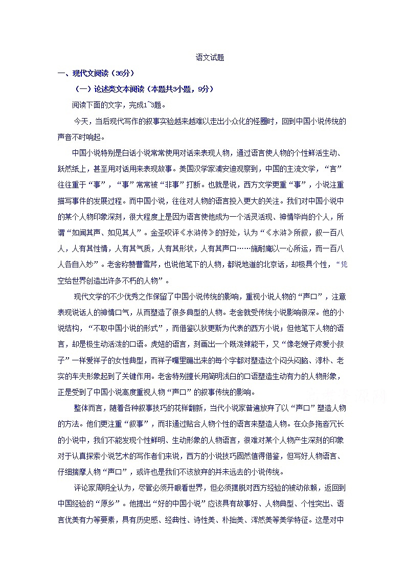 山西省忻州市静乐县静乐一中2019-2020学年高二上学期期中考试语文试卷 Word版含答案01