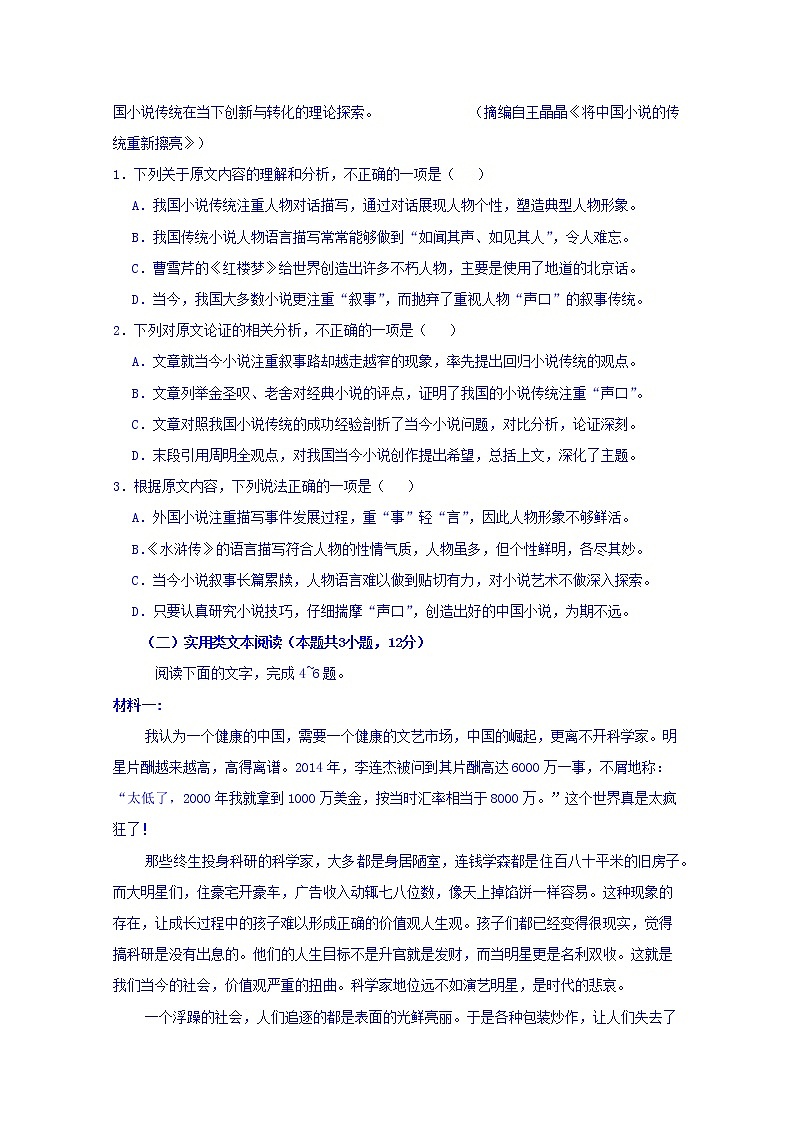 山西省忻州市静乐县静乐一中2019-2020学年高二上学期期中考试语文试卷 Word版含答案02