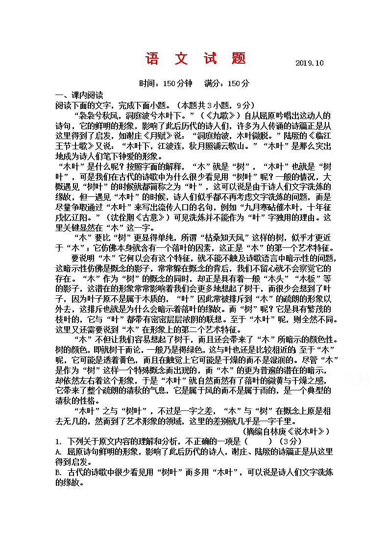 山西省应县第一中学2019-2020学年高二上学期期中考试语文试卷 Word版含答案01