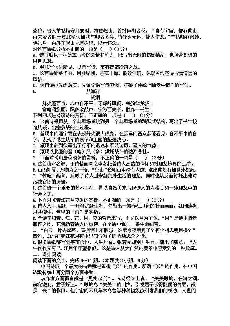 山西省应县第一中学2019-2020学年高二上学期期中考试语文试卷 Word版含答案03