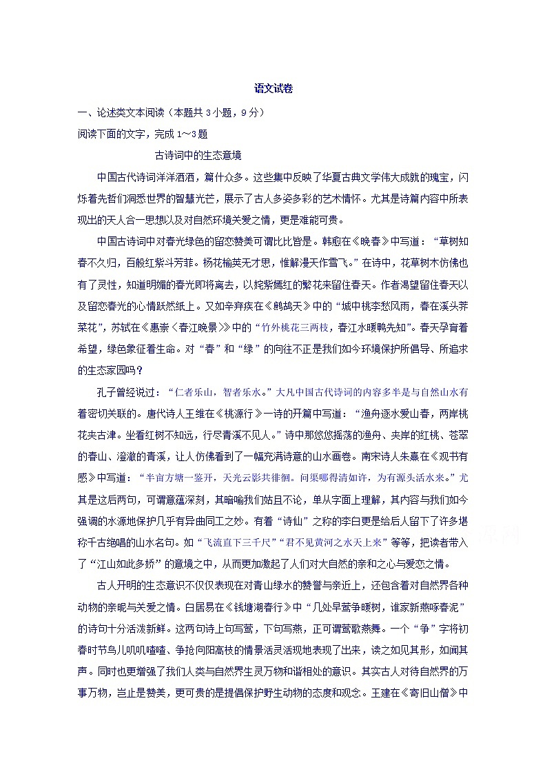 陕西省渭南市临渭区尚德中学2019-2020学年高二上学期期中考试语文试卷 Word版含答案01