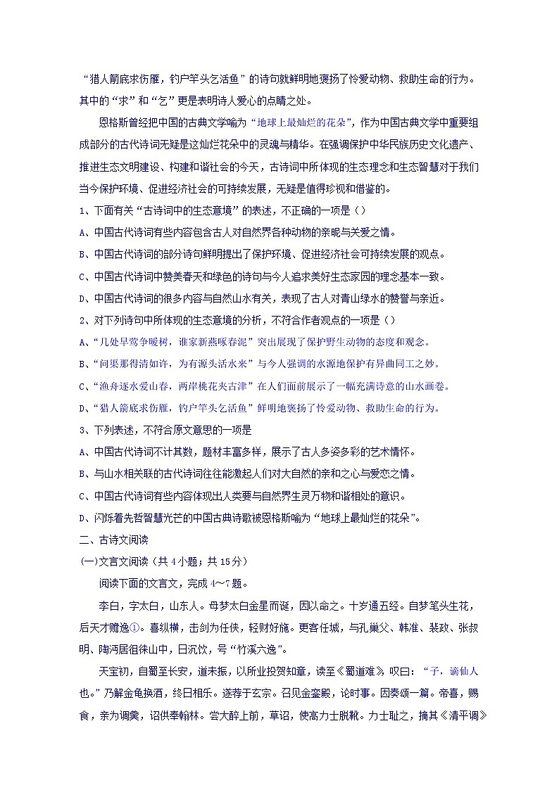 陕西省渭南市临渭区尚德中学2019-2020学年高二上学期期中考试语文试卷 Word版含答案02