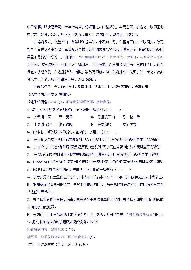 陕西省渭南市临渭区尚德中学2019-2020学年高二上学期期中考试语文试卷 Word版含答案03