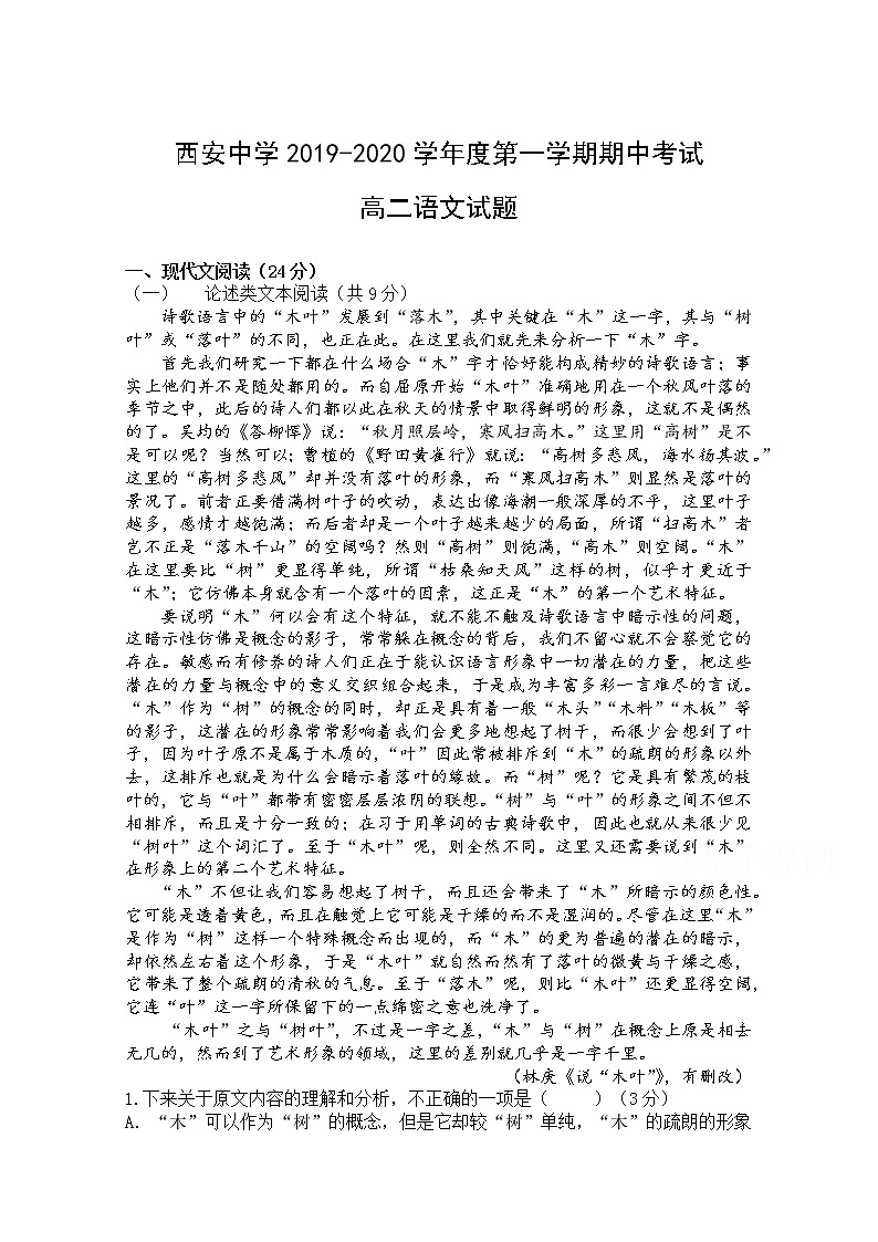 陕西省西安中学2019-2020学年高二上学期期中考试语文试题 Word版含答案01
