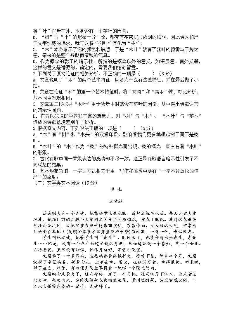 陕西省西安中学2019-2020学年高二上学期期中考试语文试题 Word版含答案02