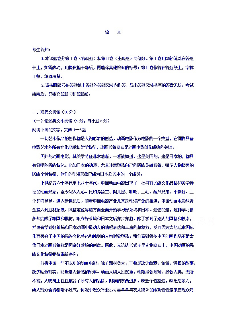 陕西省咸阳市乾县二中2019-2020学年高二上学期期中考试语文试卷 Word版含答案01