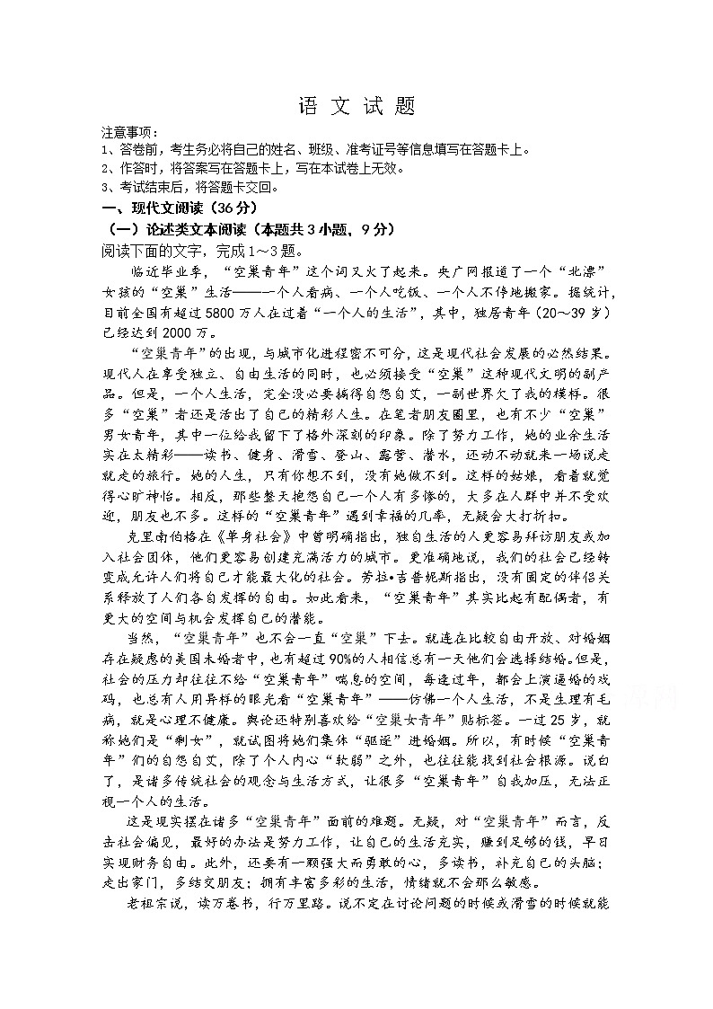 四川省广元川师大万达中学2019-2020学年高二上学期期中考试语文试卷 Word版含答案01