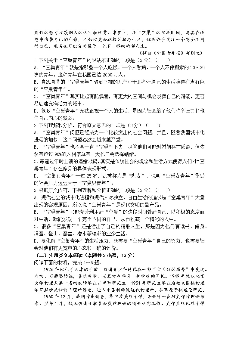 四川省广元川师大万达中学2019-2020学年高二上学期期中考试语文试卷 Word版含答案02