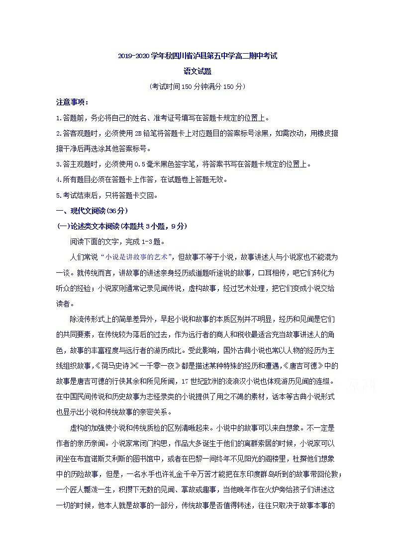 四川省泸县第五中学2019-2020学年高二上学期期中考试语文试题 Word版含答案01
