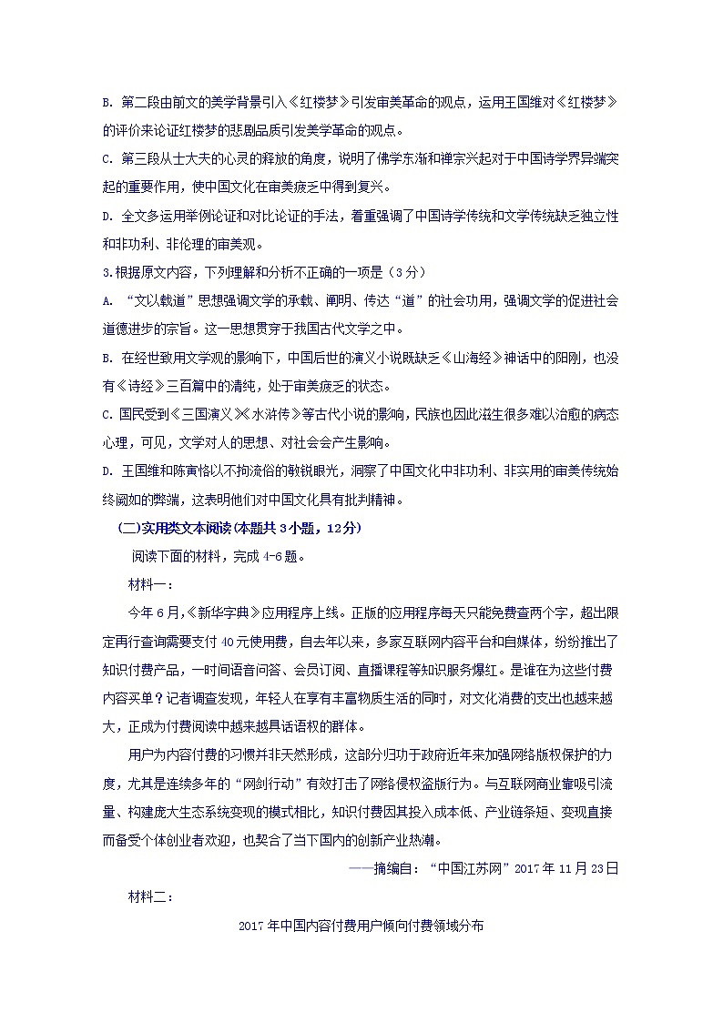 四川省泸州市泸县第二中学2019-2020学年高二上学期期中考试语文试题 Word版含答案03