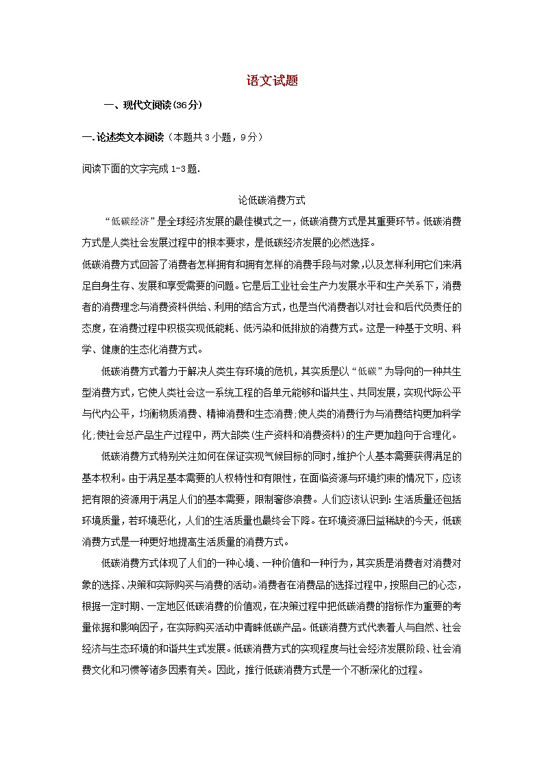 四川省南充市白塔中学2019-2020学年高二上学期期中考试语文试卷 Word版含答案01