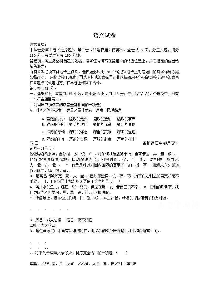 西藏昌都市第三高级中学2019-2020学年高二上学期期中考试语文试卷 Word版含答案第1页