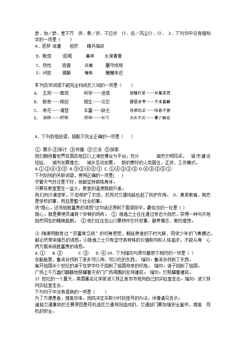 西藏昌都市第三高级中学2019-2020学年高二上学期期中考试语文试卷 Word版含答案第2页