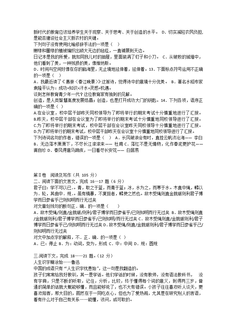 西藏昌都市第三高级中学2019-2020学年高二上学期期中考试语文试卷 Word版含答案第3页