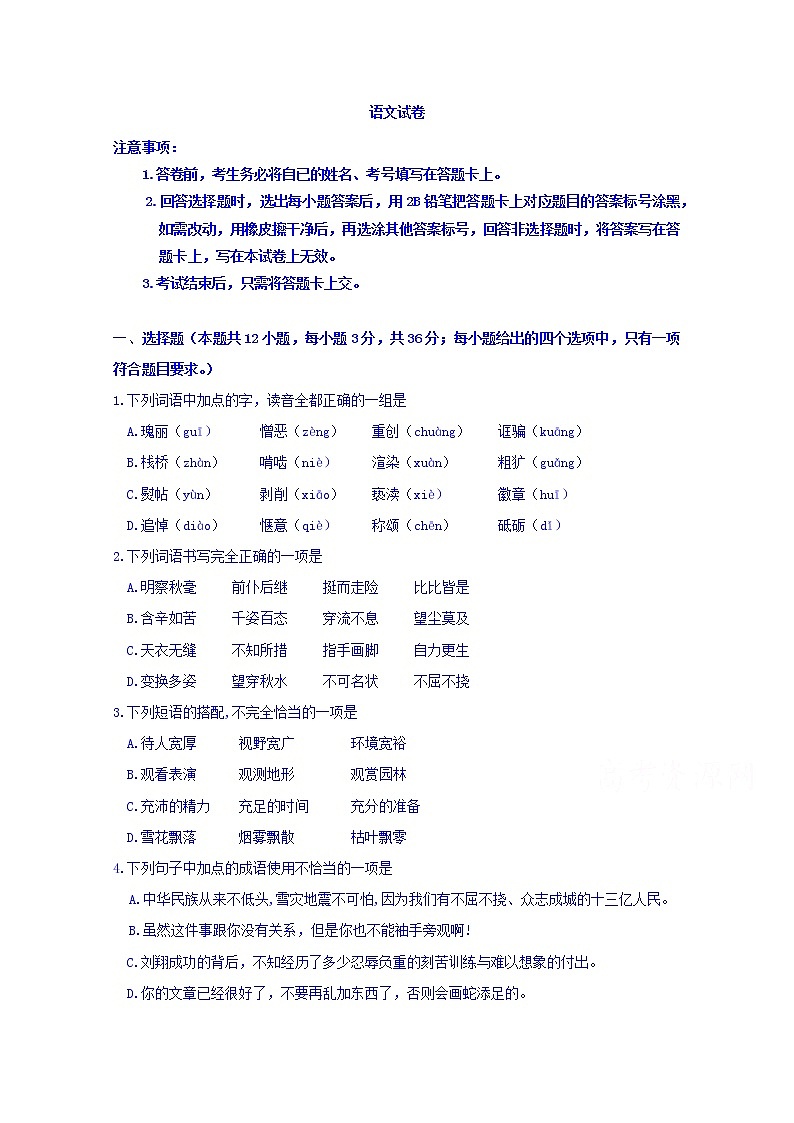 西藏拉萨市那曲二高2019-2020学年高二上学期期中考试语文试卷 Word版含答案第1页