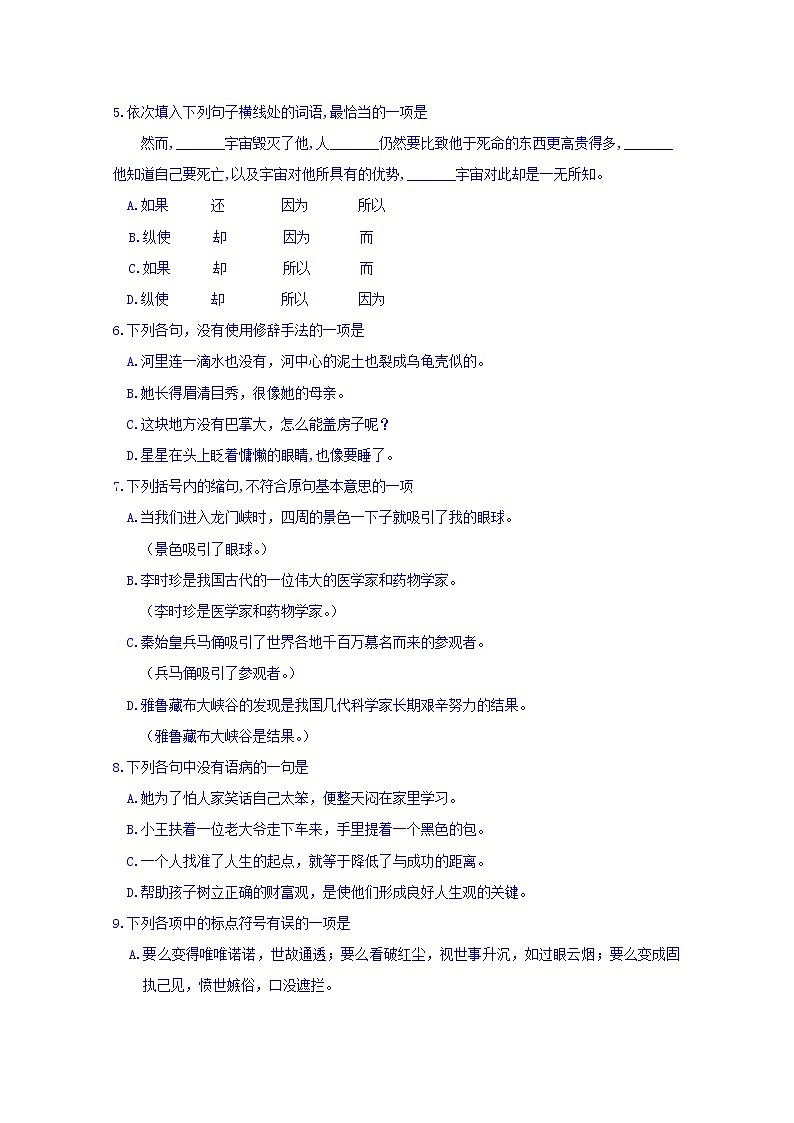 西藏拉萨市那曲二高2019-2020学年高二上学期期中考试语文试卷 Word版含答案第2页