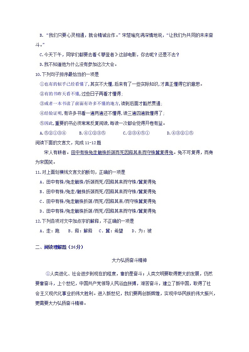 西藏拉萨市那曲二高2019-2020学年高二上学期期中考试语文试卷 Word版含答案第3页