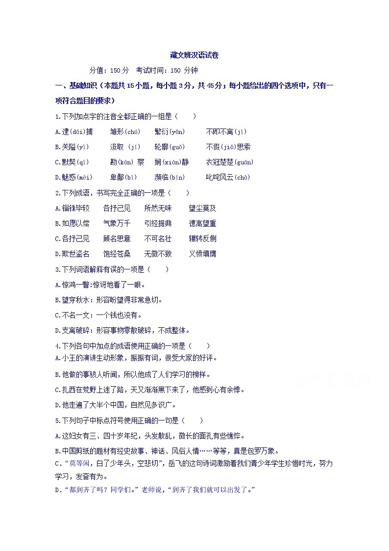 西藏林芝二中2019-2020学年高二上学期期中考试（藏文班）语文试卷 Word版含答案第1页