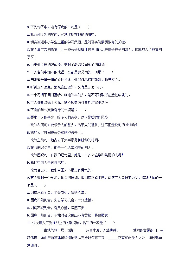 西藏林芝二中2019-2020学年高二上学期期中考试（藏文班）语文试卷 Word版含答案第2页