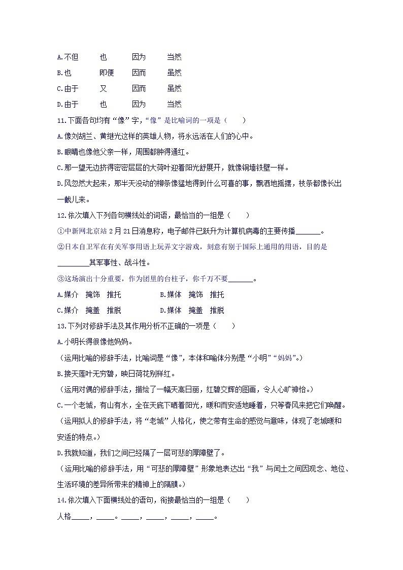 西藏林芝二中2019-2020学年高二上学期期中考试（藏文班）语文试卷 Word版含答案第3页