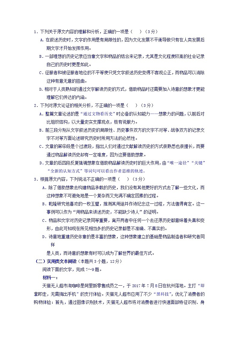 西藏林芝市一中2019-2020学年高二上学期期中考试语文试卷 Word版含答案02