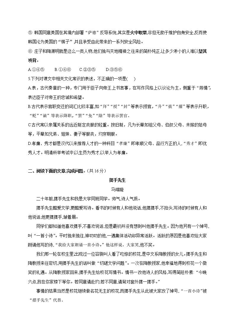 新疆阿瓦提县第四中学2019-2020学年高二上学期期中模块考试语文试题 Word版含答案02
