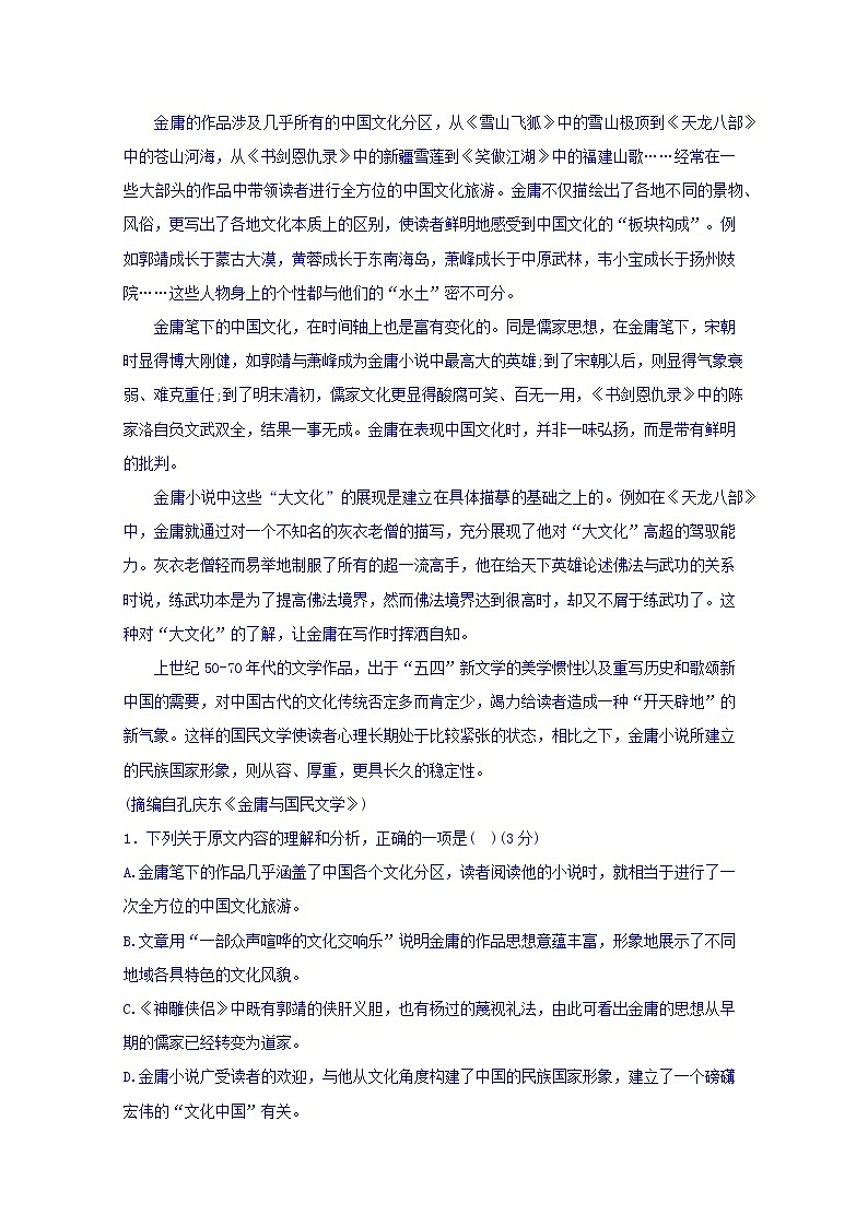 新疆博尔塔拉蒙古自治州第五师高级中学2019-2020学年高二上学期期中考试语文试卷 Word版含答案第2页