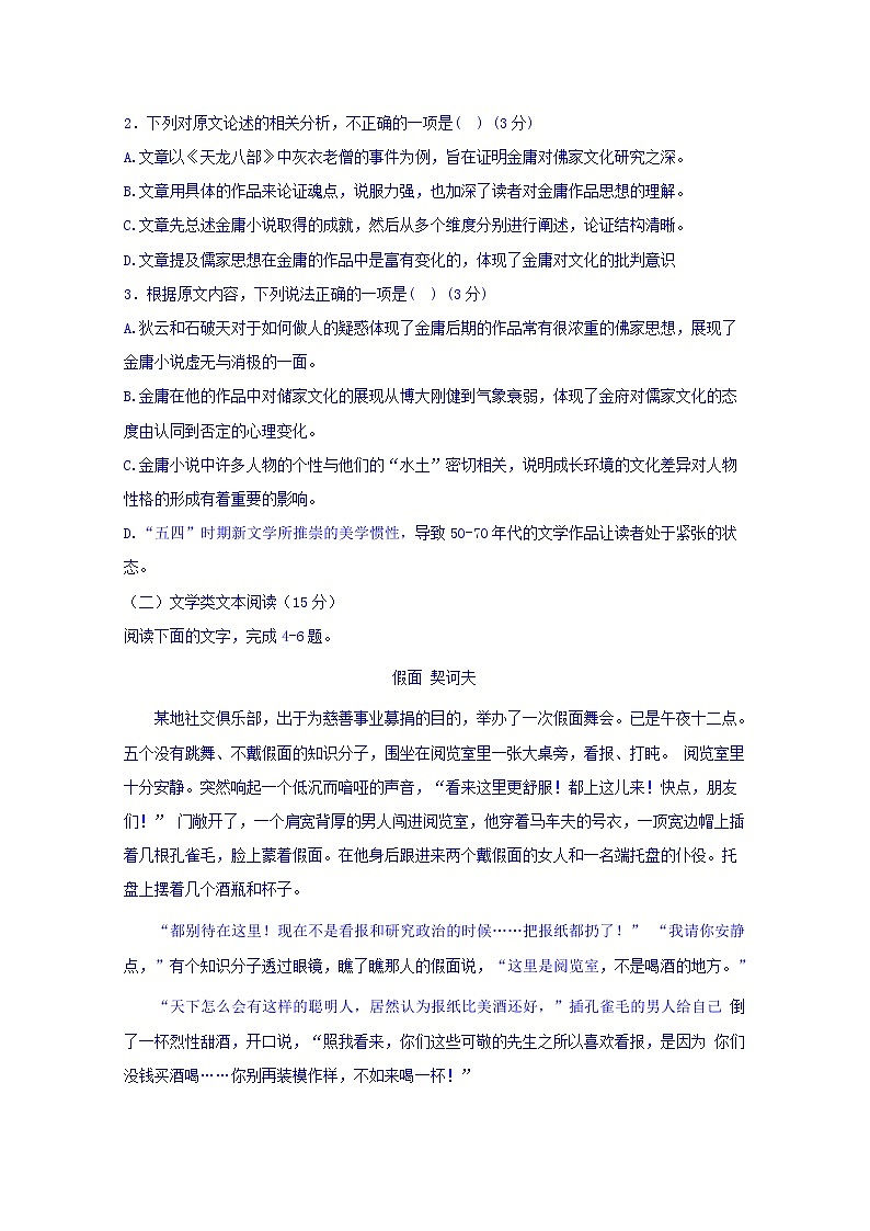 新疆博尔塔拉蒙古自治州第五师高级中学2019-2020学年高二上学期期中考试语文试卷 Word版含答案第3页