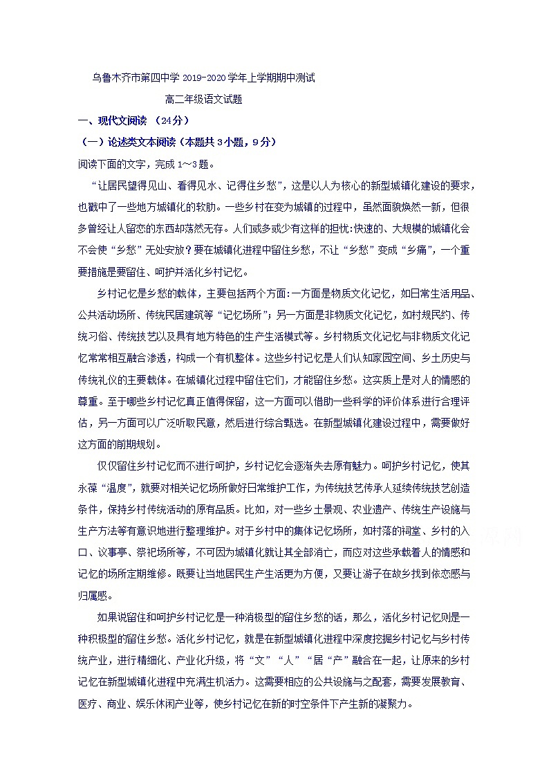 新疆乌鲁木齐市第四中学2019-2020学年高二上学期期中考试语文试题 Word版含答案01