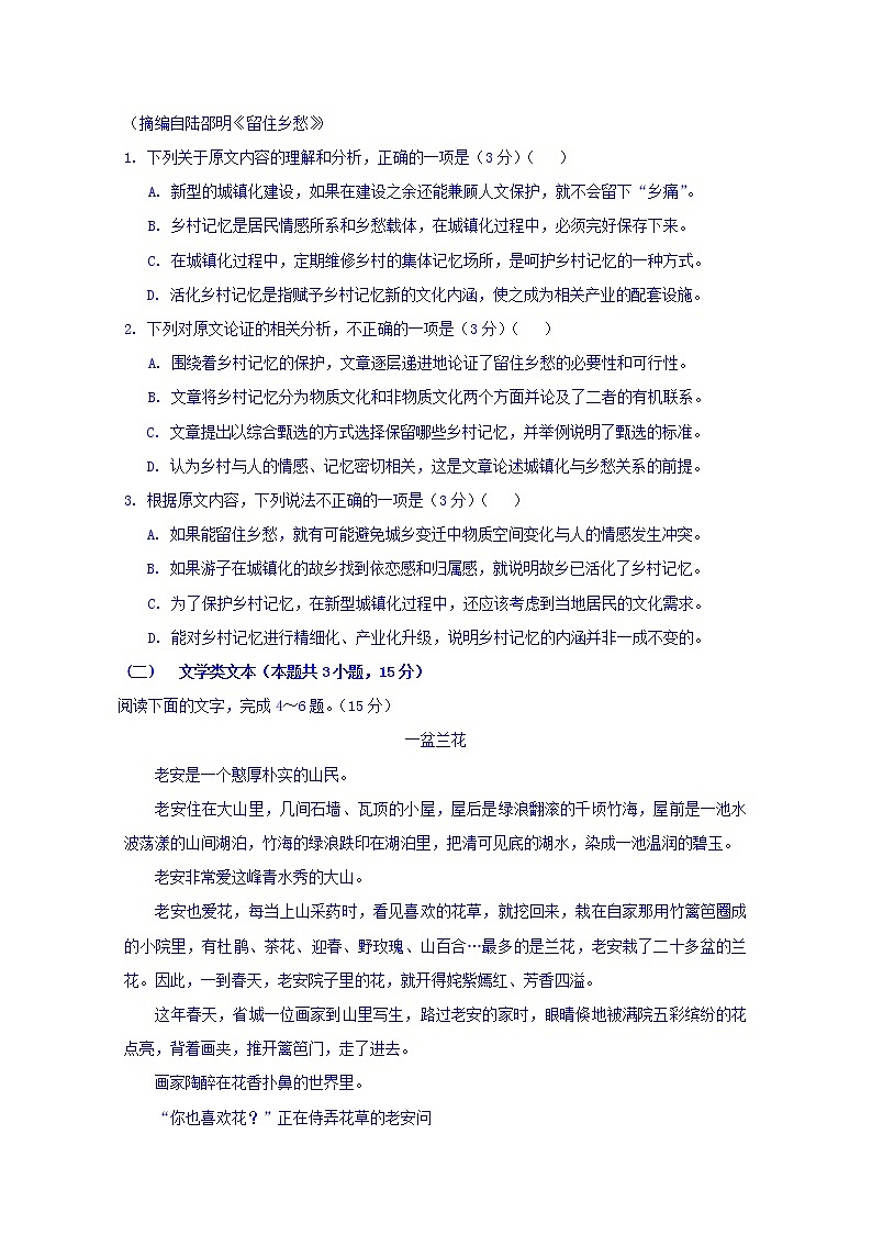 新疆乌鲁木齐市第四中学2019-2020学年高二上学期期中考试语文试题 Word版含答案02