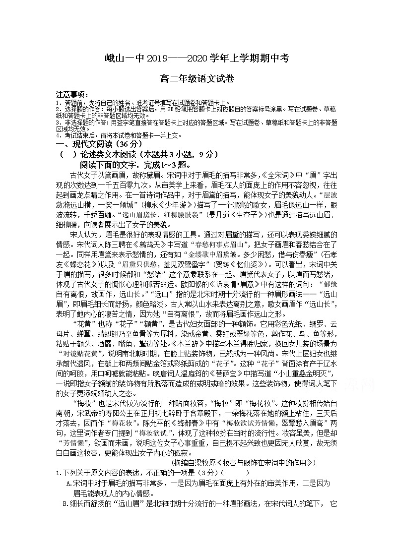 云南省峨山彝族自治县第一中学2019-2020学年高二上学期期中考试语文试题 Word版含答案第1页