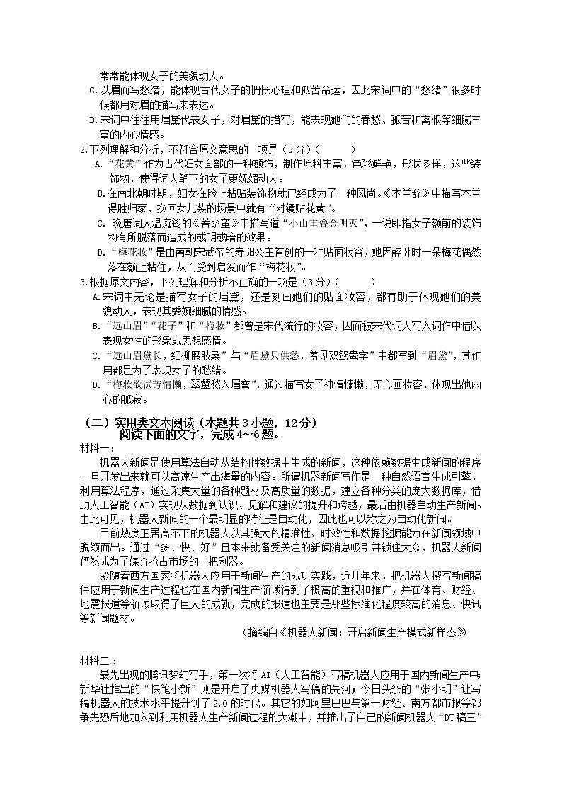 云南省峨山彝族自治县第一中学2019-2020学年高二上学期期中考试语文试题 Word版含答案第2页
