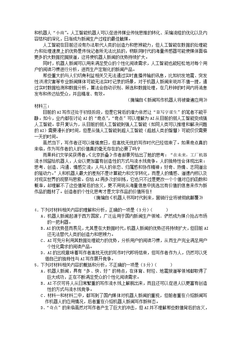云南省峨山彝族自治县第一中学2019-2020学年高二上学期期中考试语文试题 Word版含答案第3页
