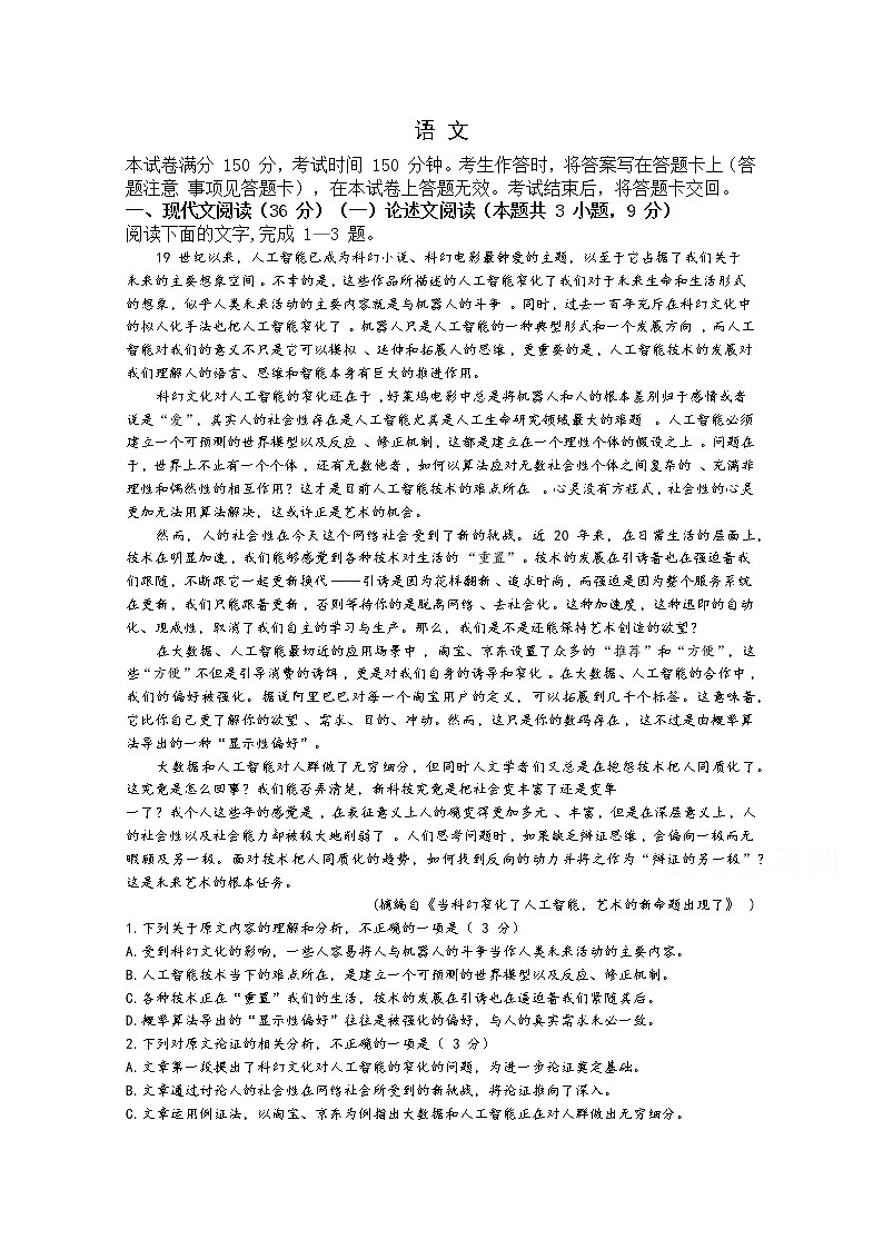 云南省红河州泸西一中2019-2020学年高二上学期期中考试语文试卷 Word版含答案第1页