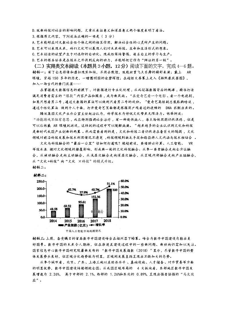 云南省红河州泸西一中2019-2020学年高二上学期期中考试语文试卷 Word版含答案第2页