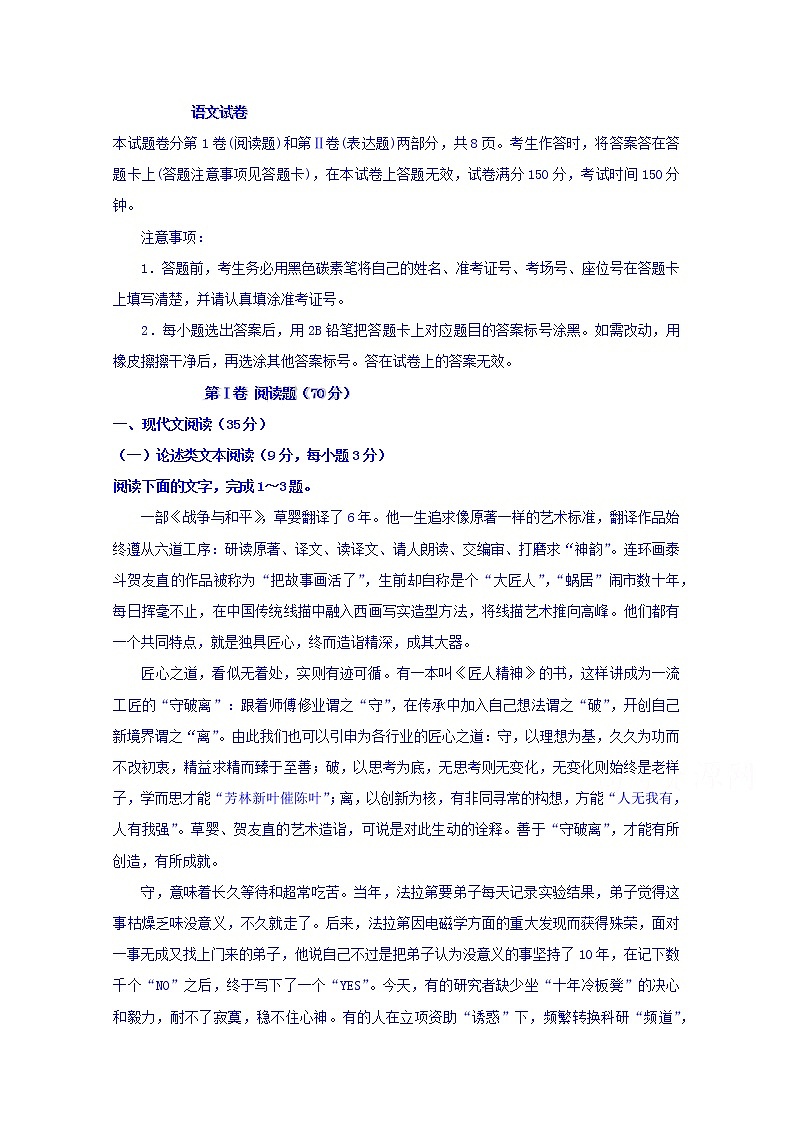 云南省曲靖市罗平县第一中学2019-2020学年高二上学期期中考试语文试卷 Word版含答案01