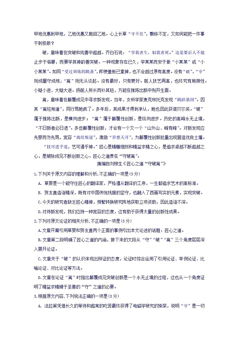 云南省曲靖市罗平县第一中学2019-2020学年高二上学期期中考试语文试卷 Word版含答案02