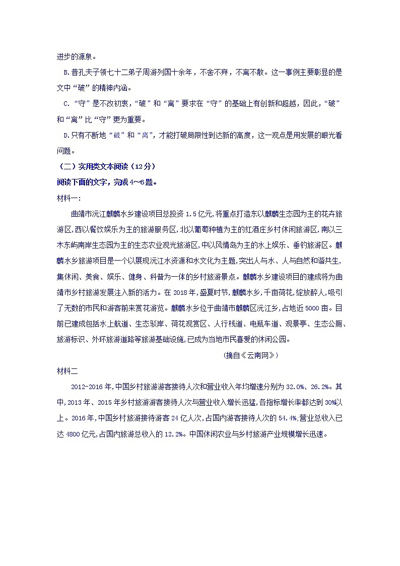 云南省曲靖市罗平县第一中学2019-2020学年高二上学期期中考试语文试卷 Word版含答案03