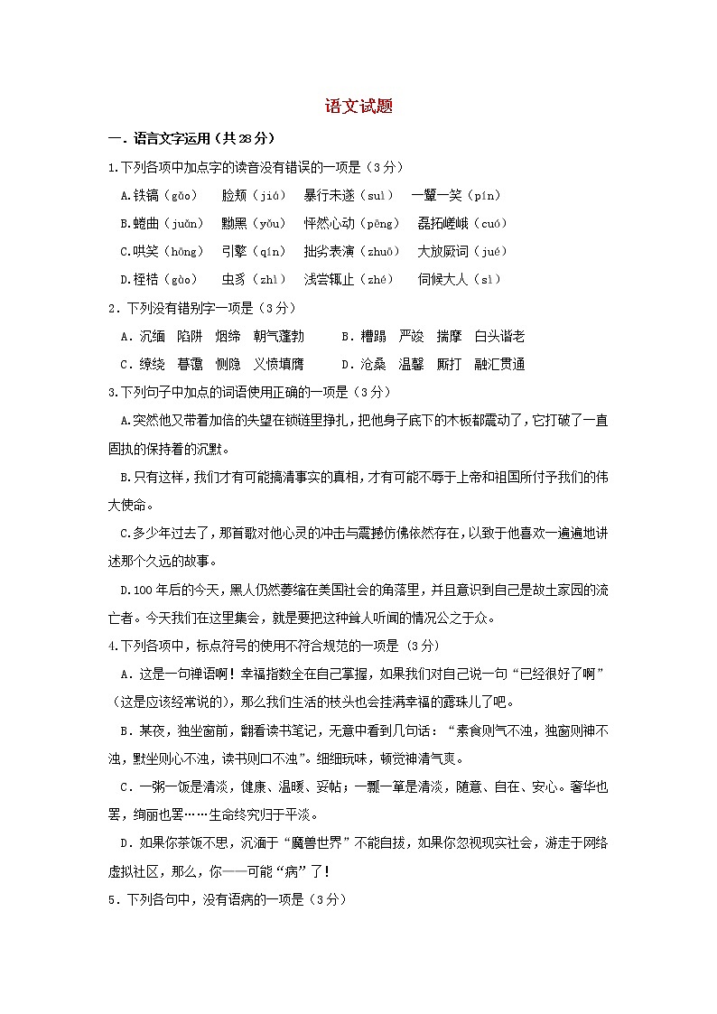 浙江省东阳中学2019-2020学年高二上学期期中考试语文试卷 Word版含答案01