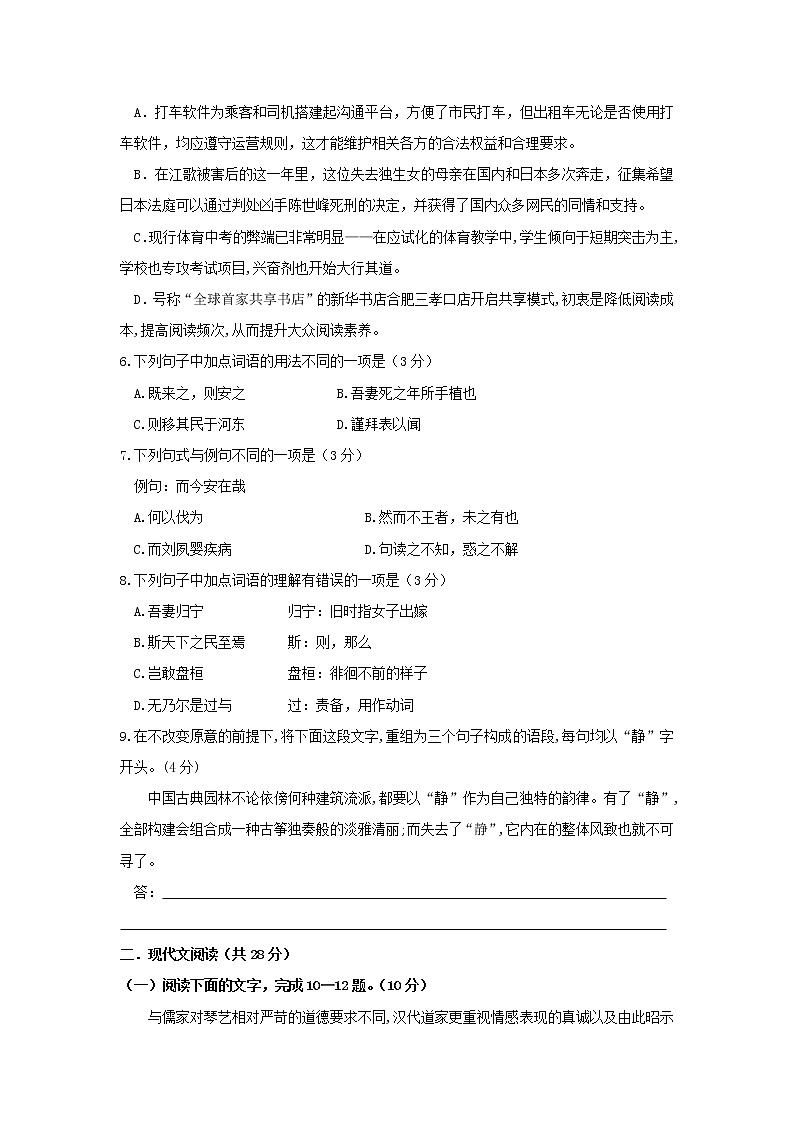 浙江省东阳中学2019-2020学年高二上学期期中考试语文试卷 Word版含答案02