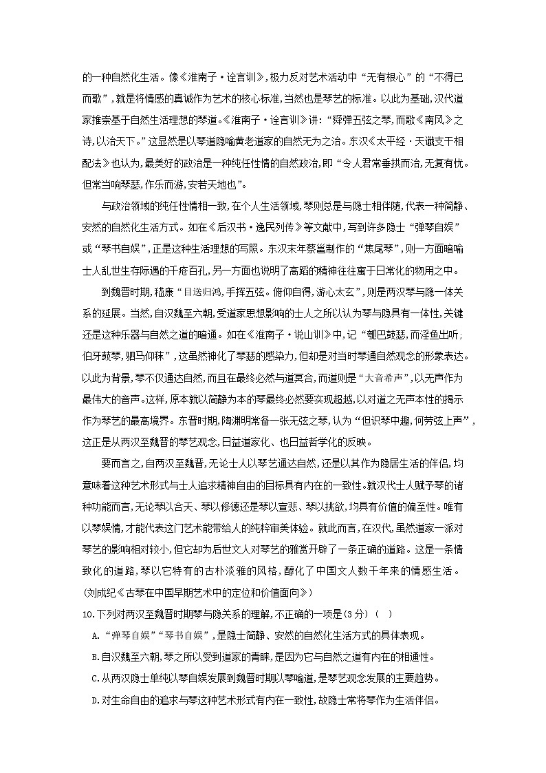 浙江省东阳中学2019-2020学年高二上学期期中考试语文试卷 Word版含答案03