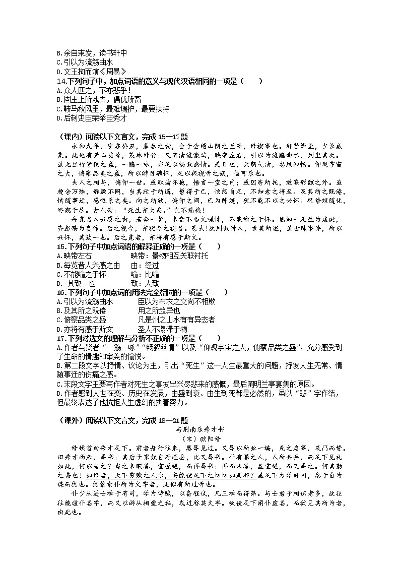 浙江省宁波诺丁汉大学附属中学2019-2020学年高二上学期期中考试语文试题（实验班） Word版含答案03