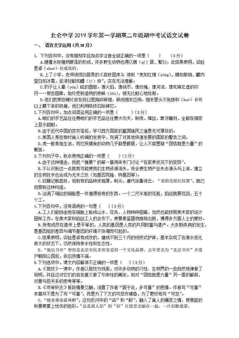 浙江省宁波市北仑中学2019-2020学年高二上学期期中考试语文试题 Word版含答案01