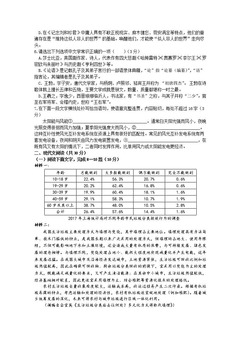 浙江省宁波市北仑中学2019-2020学年高二上学期期中考试语文试题 Word版含答案02