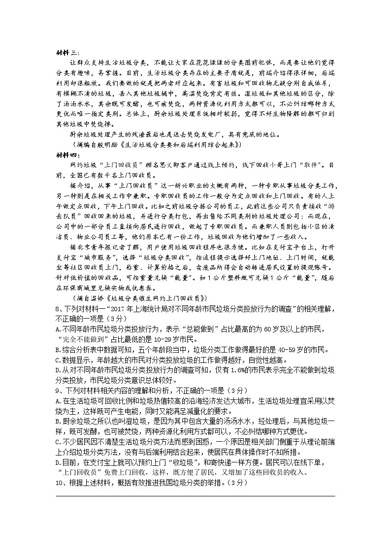 浙江省宁波市北仑中学2019-2020学年高二上学期期中考试语文试题 Word版含答案03