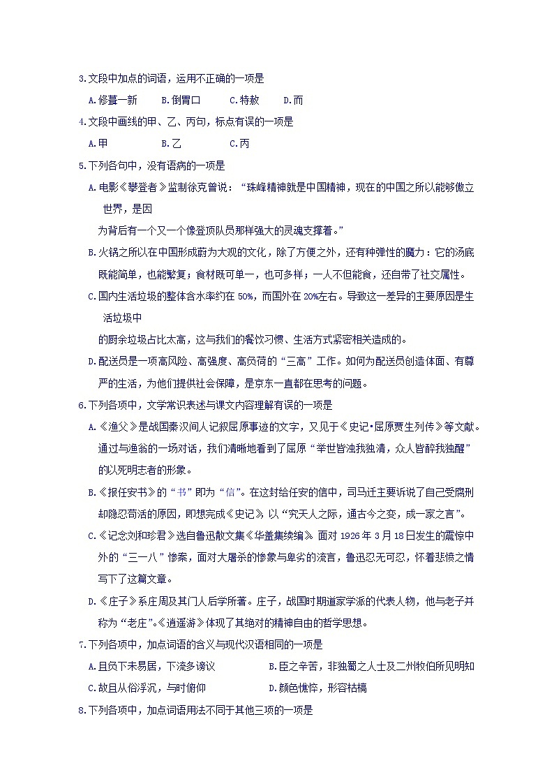 浙江省宁波市效实中学2019-2020学年高二上学期期中考试语文试题 Word版含答案02