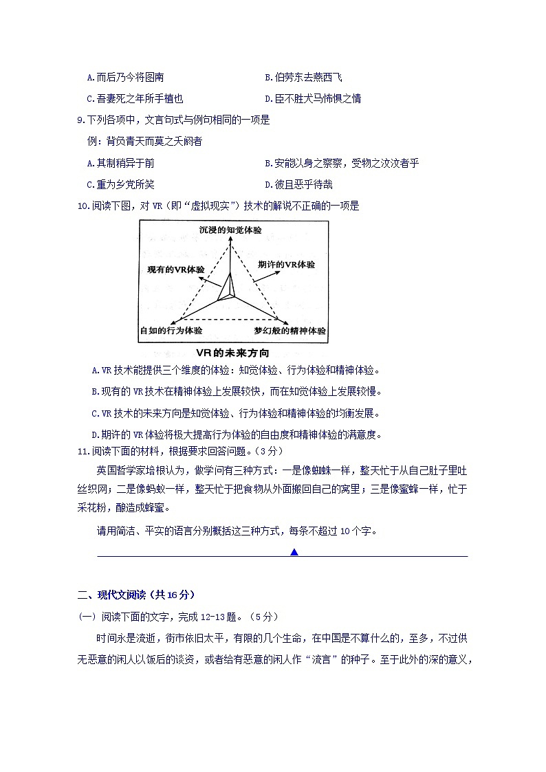 浙江省宁波市效实中学2019-2020学年高二上学期期中考试语文试题 Word版含答案03