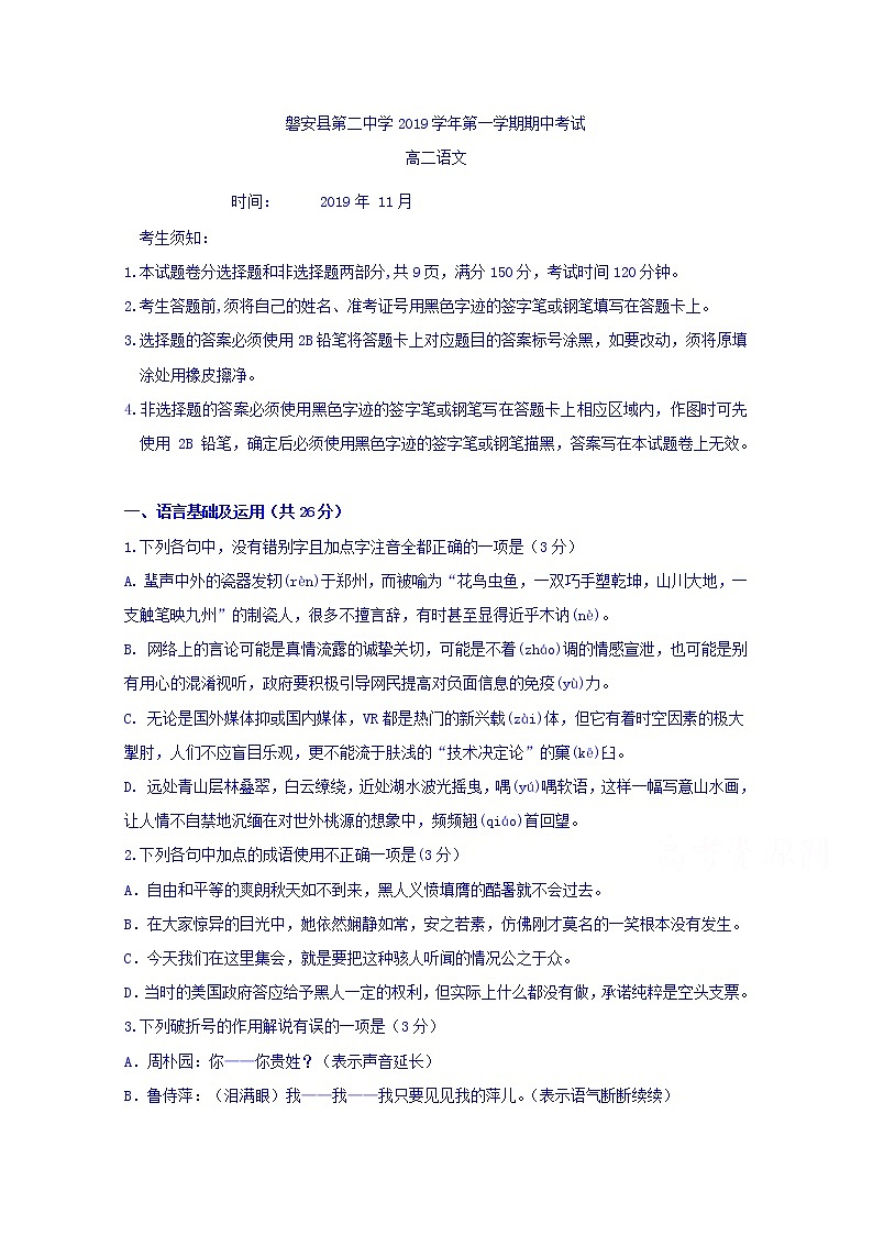 浙江省磐安县第二中学2019-2020学年高二上学期期中考试语文试题 Word版含答案01