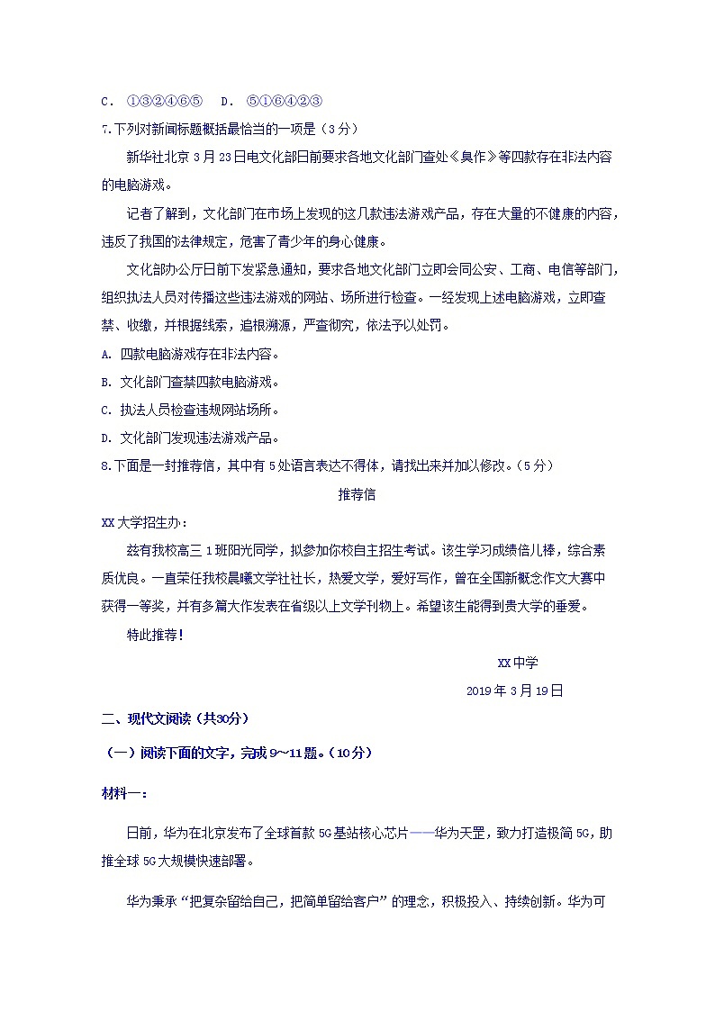 浙江省磐安县第二中学2019-2020学年高二上学期期中考试语文试题 Word版含答案03